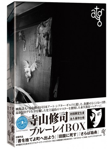 ATG寺山修司 BD-BOX(初回限定版)