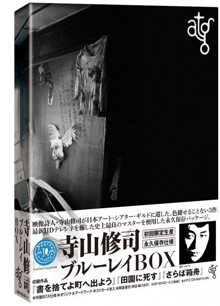 ATG寺山修司 BD-BOX(初回限定版) | BOX | KING MOVIES