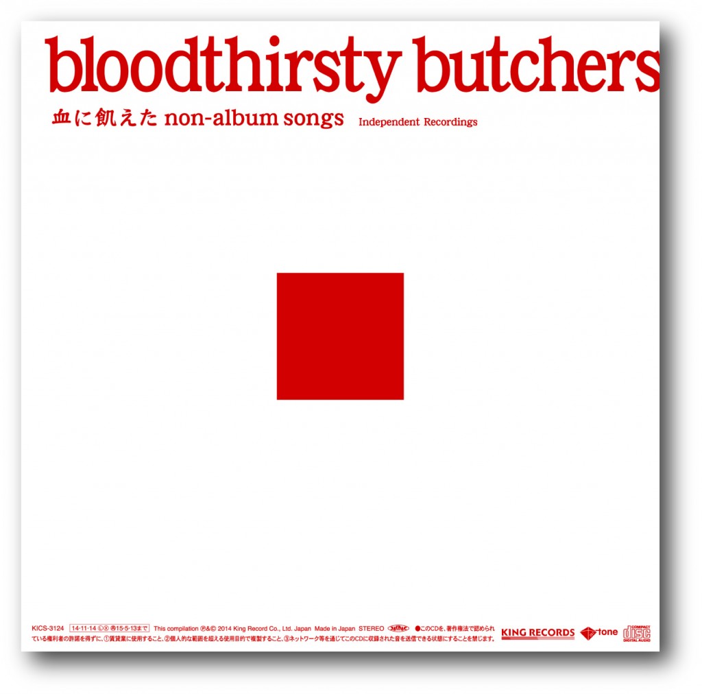 血に飢えたnon-album songs 《Independent Recordings》 | LIBRARY