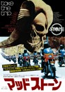 【上映＆初BD&DVD化決定】オーストラリア映画の記念碑的暴走族映画『マッドストーン』