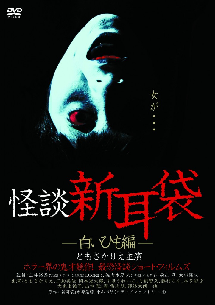 怪談新耳袋 －白いひも編－ | LIBRARY | KING MOVIES