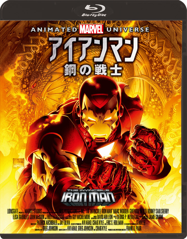 アイアンマン：鋼の戦士