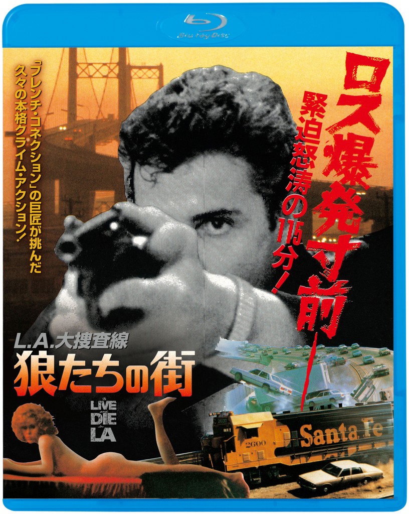 L.A.大捜査線/狼たちの街 | LIBRARY | KING MOVIES