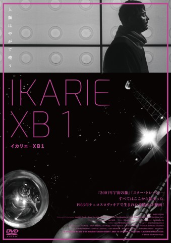 イカリエ－XB1
